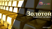 Золотой сертификат